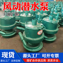 矿用风动潜水泵多规格FQW大流量空气能循环排污泵齿轮式气动风泵