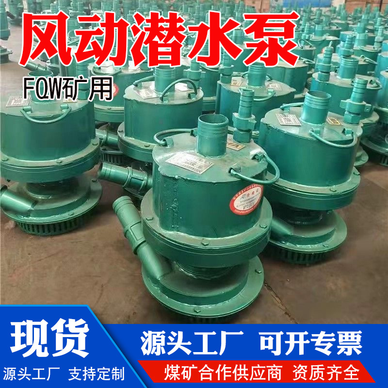 矿用风动潜水泵多规格FQW大流量空气能循环排污泵齿轮式气动风泵