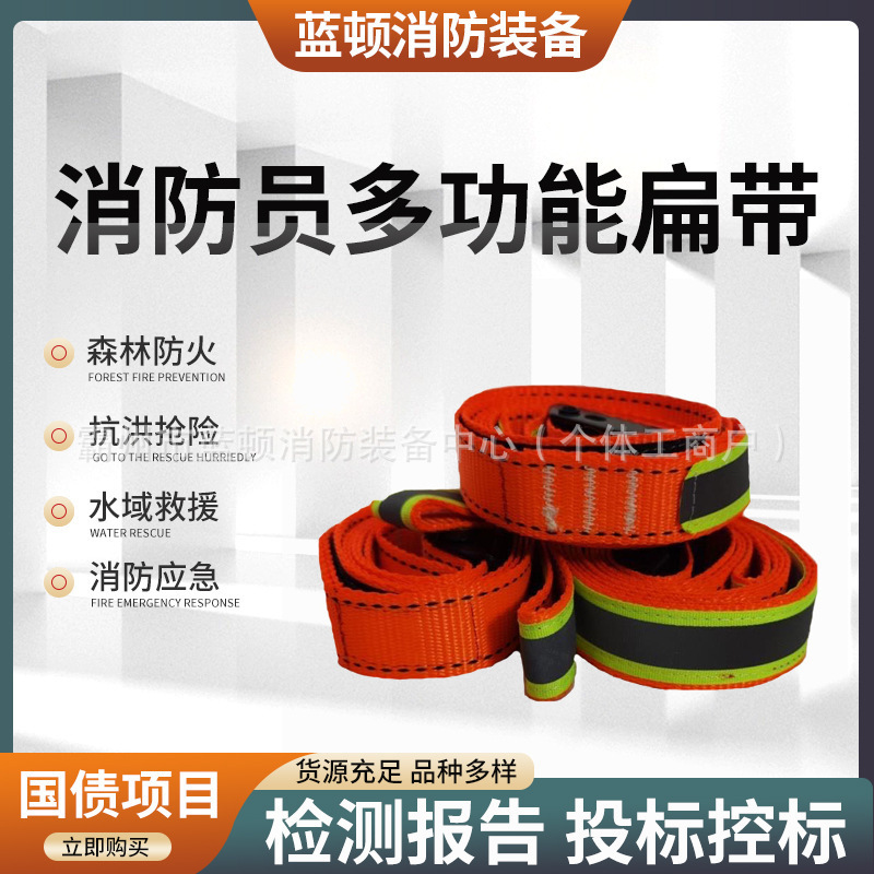 消防员户外抢险救援加厚加密耐磨捆绑牢固稳定可调节多功能扁带