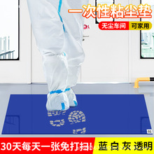 強力粘塵無塵車間門口腳墊撕式防靜電家用鞋底籃球場藍色除塵地墊