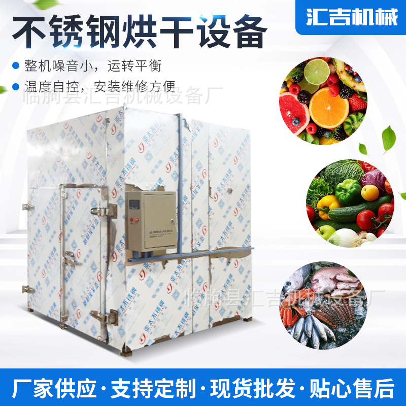 厂家制定烘干机50-1000公斤电加热铝合金/不锈钢含托盘食品烘干箱