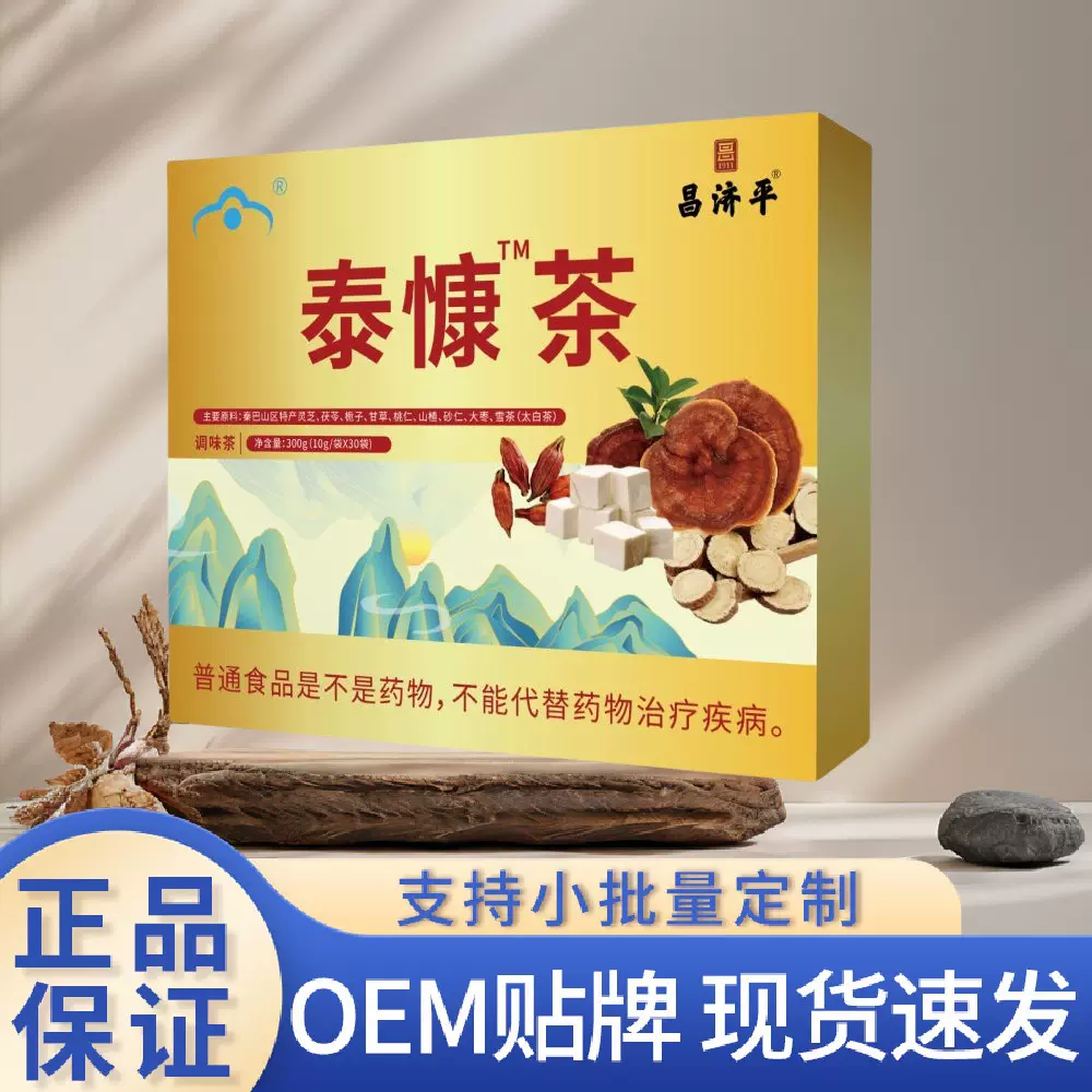 泰慷茶昌济平泰慷茶300克/盒地道选材真材实料高品质匠心制作