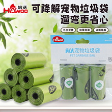 可降解宠物垃圾袋3袋装跨境批发 加厚便携式一次性狗屎袋捡屎袋