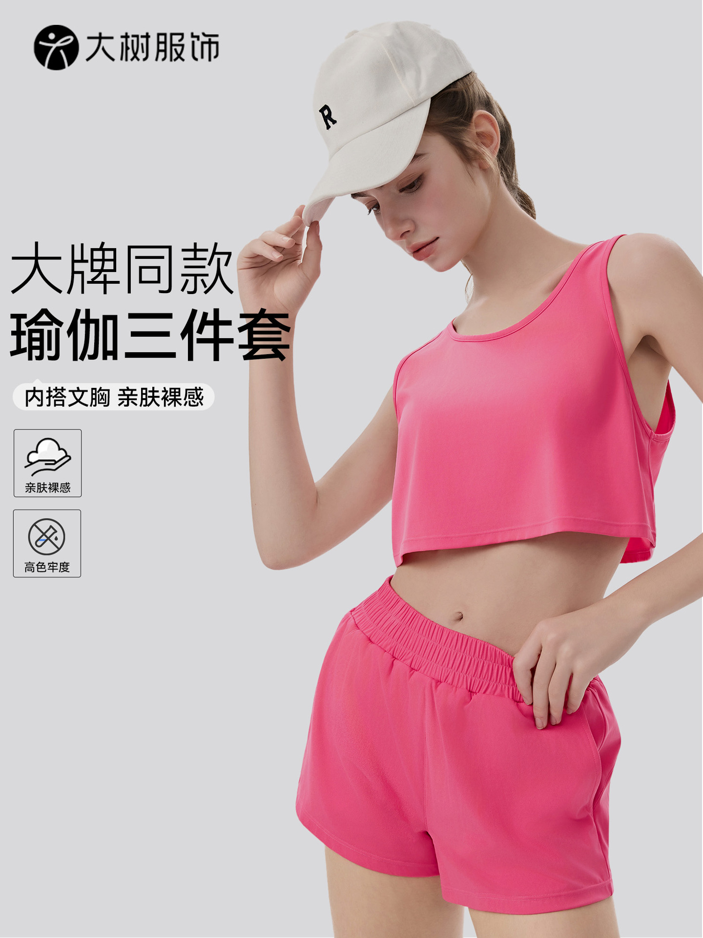 Yoga clothing