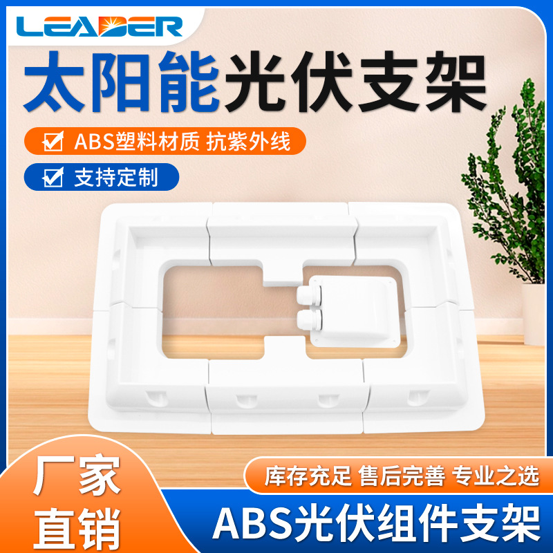 房车游艇太阳能板光伏支架abs免打孔防水接线盒户外房车光伏支架