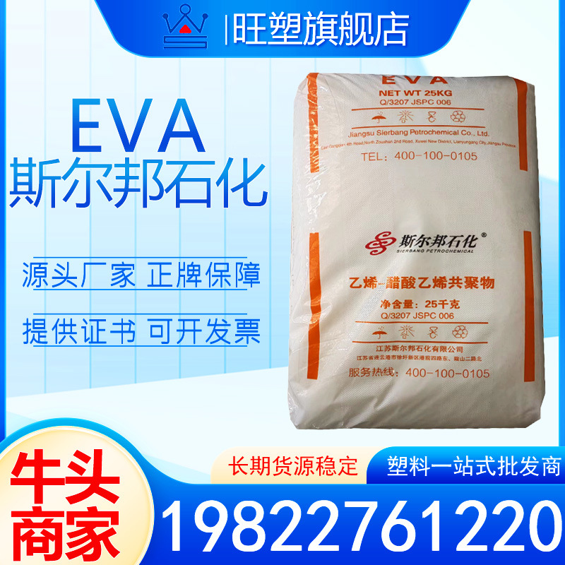 EVA原料 斯尔邦 UE28150 UE28400 UE4050 UE3315 UE2806 现货eva