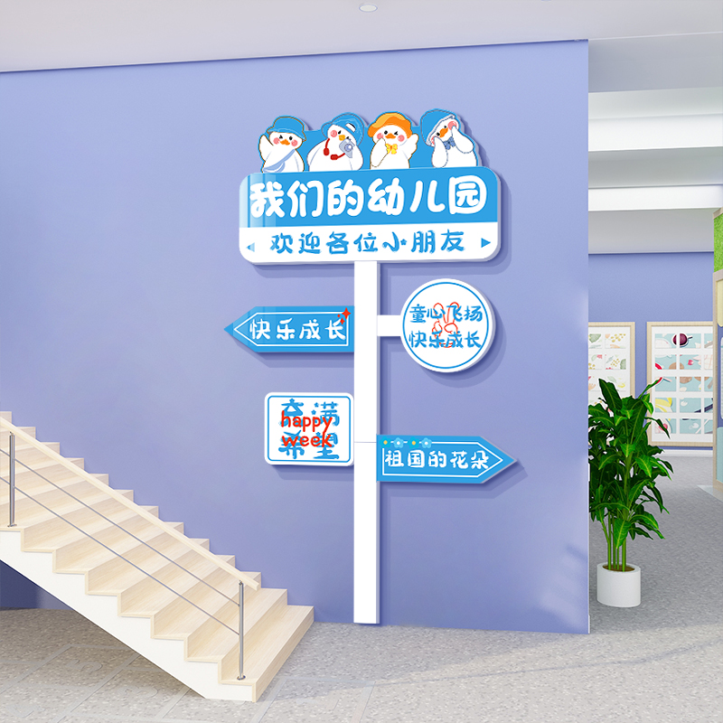 幼儿园楼梯墙面装饰文化环创主题成品午托管班教室布置欢迎小朋友
