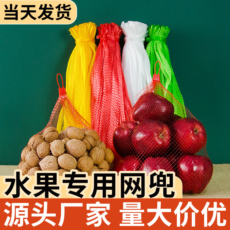 Fruit Net Bag Plastic Net Bag Wholesale Free Shipping Walnut Mesh Bag Food Chestnut Net Bag Red Small Net Bag