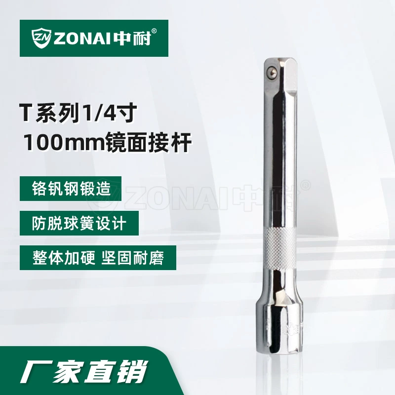 Серия Zhongnai T 1/4 резьба 6.3 мм удлинитель рукава