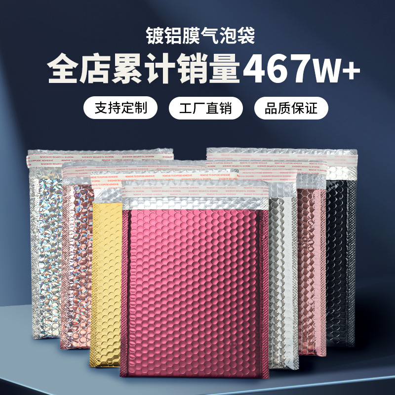 镀铝膜气泡信封袋加厚服装包装快递袋泡沫袋淘宝手机壳防水气泡袋