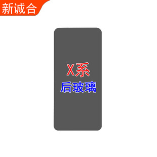 Applicable to X-series glass rear cover back cover panel rear cover back curve panel maintenance replacement glass
