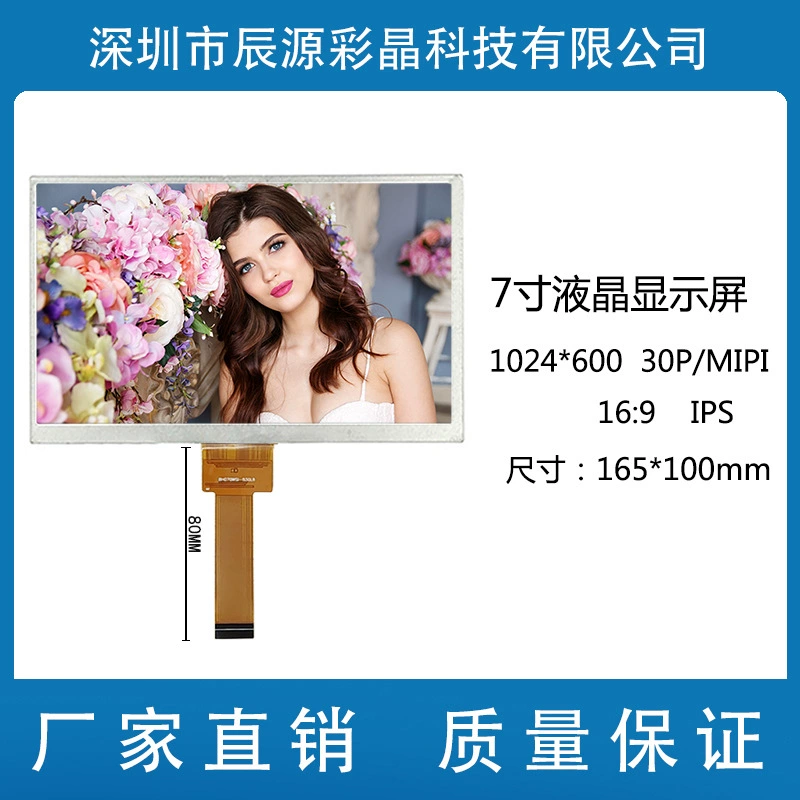 7 -inch LCD display MIPI 1024*600 30p IPS LCD screen HD full -angle full -angle engine control screen