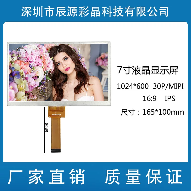 7 -inch LCD display MIPI 1024*600 30p IPS LCD screen HD full -angle full -angle engine control screen