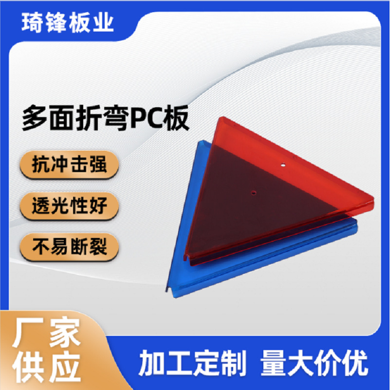 多面折弯PC板雕刻加工 强韧性有机玻璃板多面折弯加工量大从优