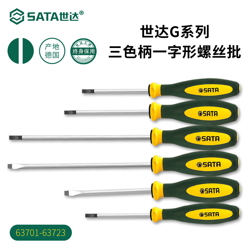 SATA世达一字型螺丝刀德国进口G系列工业大长小号螺丝批改锥起子