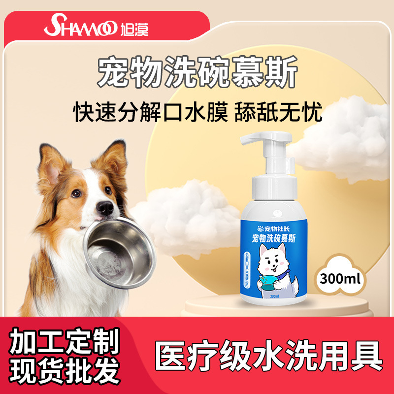 ペット社長 食器洗いムース 食器洗い液 猫と犬の食器と食器入れ 猫ボウル洗浄剤とクリーニング用品|undefined