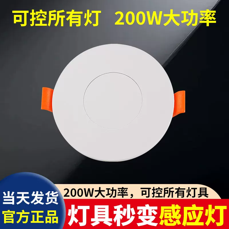 220V人体存在传感器人在灯不灭24G智能毫米波嵌入式雷达感应开关