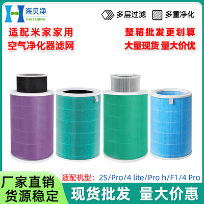 Fit rice house Pro Air cleaner 4Pro Efficient filter Pro Activated carbon Millet filter
