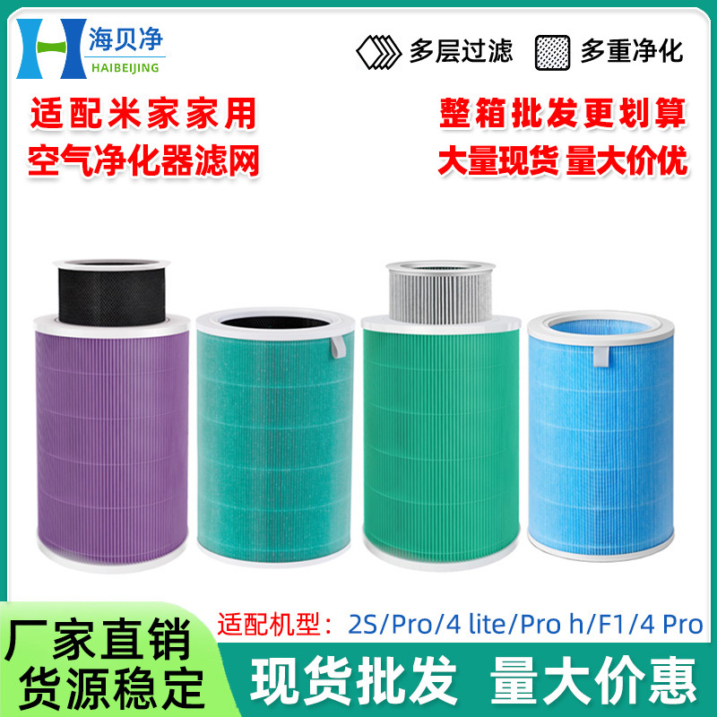 Fit rice house Pro Air cleaner 4Pro Efficient filter Pro Activated carbon Millet filter