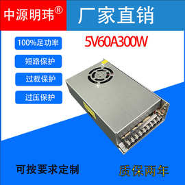 5V60A300W开关电源AC交流220V110V转DC直流5VLED灯条显示充电设备