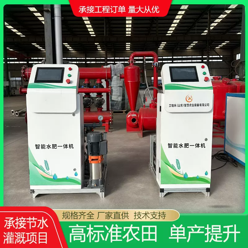 智能水肥一体机远程控制水肥一体化设备精准灌溉精准施肥源头工厂