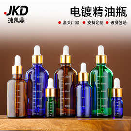 高颜值刻度玻璃精油瓶棕色避光化妆品分装瓶便携胶头滴管精华液瓶