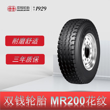 双钱货车卡车轮胎 12R22.5轮胎 MR200花纹 全钢丝真空卡客车轮胎