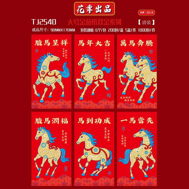 2026马年生肖新年红包金葱纸创意个性通用春节logo大号金葱纸双金|undefined