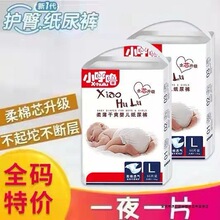 【高品质】小呼噜宝宝干爽纸尿裤SMLXXL婴儿纸尿片透气拉拉裤