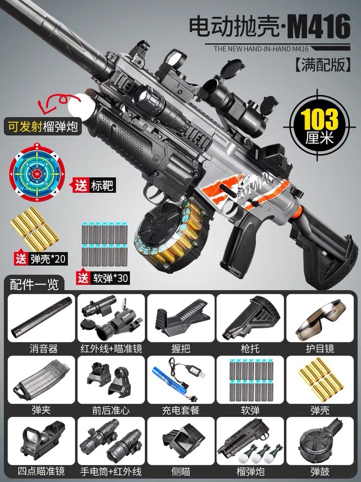 Three Model M416 [Gray-Top Effective Upgrade Bouncing Drum] Give 20 more shells …