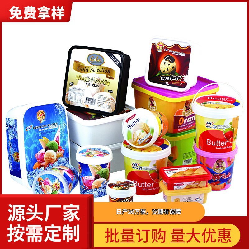 注塑膜内贴涂料桶模内贴标奶茶杯酸奶杯冰淇淋杯模内贴膜源头工厂