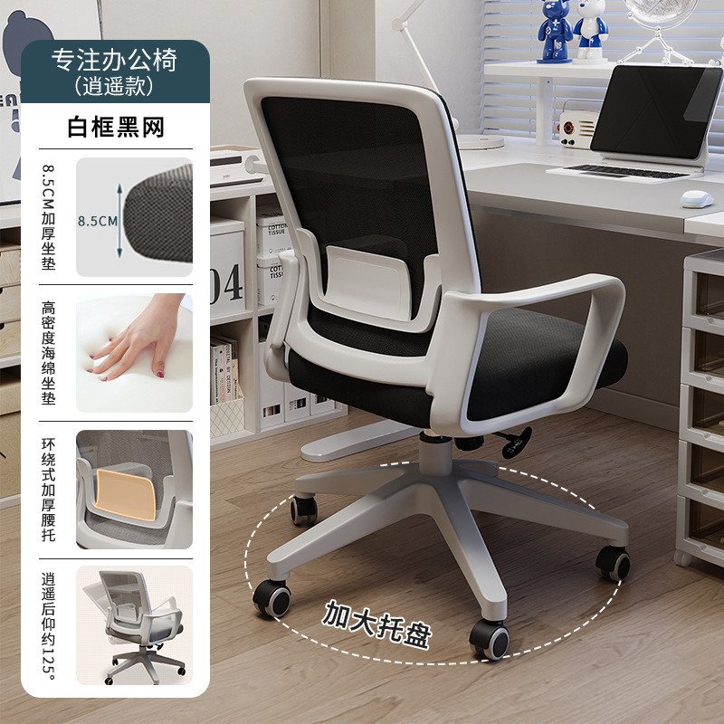 Silla de computadora, cómoda silla de oficina sedentaria para el hogar, silla de respaldo elevable, silla giratoria de rueda universal, silla de escritorio y silla de dormitorio