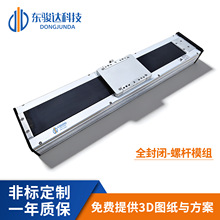 DJD厂家直销高精度直线梯形滚珠丝杆电动机械滑台模组定制工作台