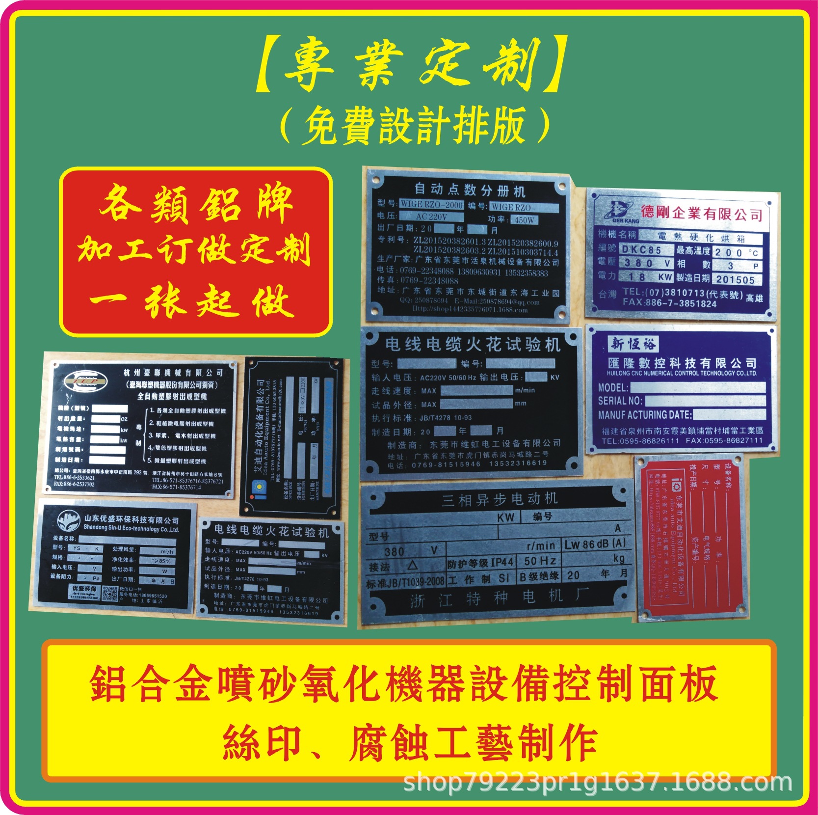 设备铁牌、机器面贴、三相异步电机标牌、机械标牌标贴，机箱丝印|ms