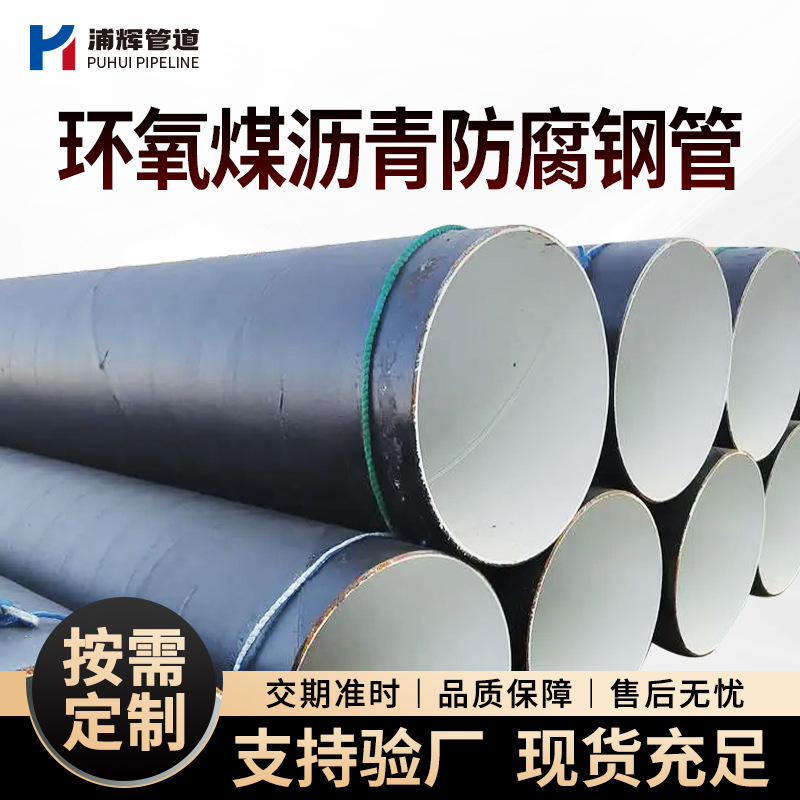 厂家现货环氧煤沥青防腐钢管三油两布防腐钢管内ipn8710钢管