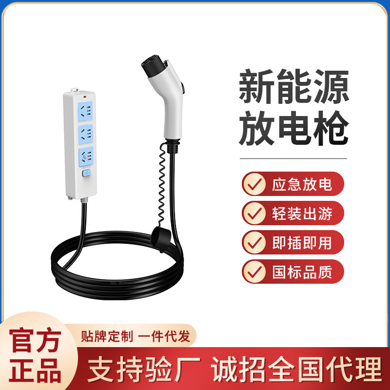 New energy discharge gun BYD external discharge plug row portable discharger plug equipment power conversion plug