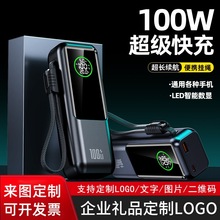 100W超级快充笔记本移动电源自带线20000mAh大容量礼品充电宝套料