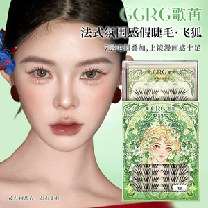 GGRG [歌苒假睫毛新品空气嫁接感狐系下睫毛一整条网感风化妆师专用]
