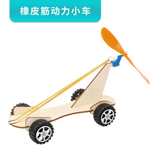 橡皮筋动力车拼装手工diy科技小制作学生幼儿童玩教具实验材料包