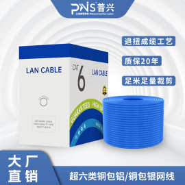 外贸专供超六类千兆网线CCA铜包铝网络线UTP双绞线合金铜过测网线