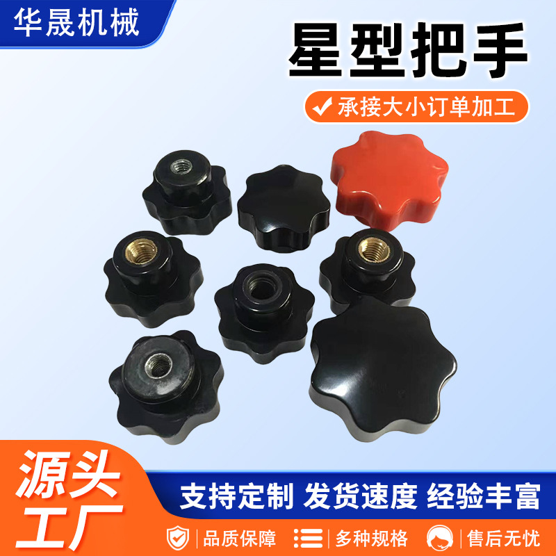 胶木把手星型厂家生产多种规格梅花塑料胶头手柄螺丝手拧螺钉