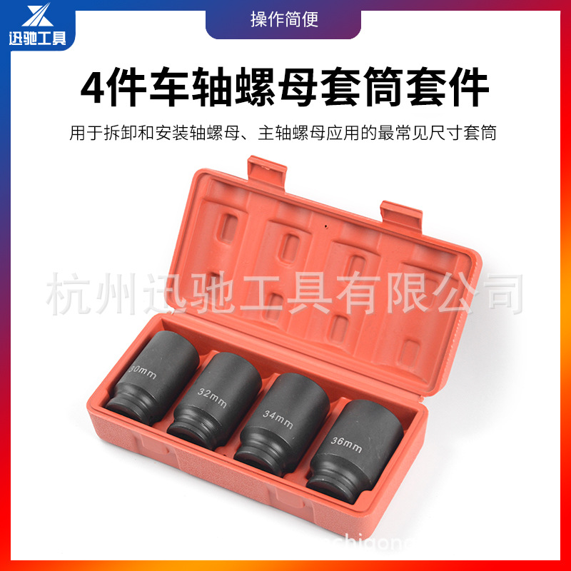 유니버설 액슬 너트 소켓 키트 세트 30MM32MM34MM36MM 전기 렌치 공압 육각형