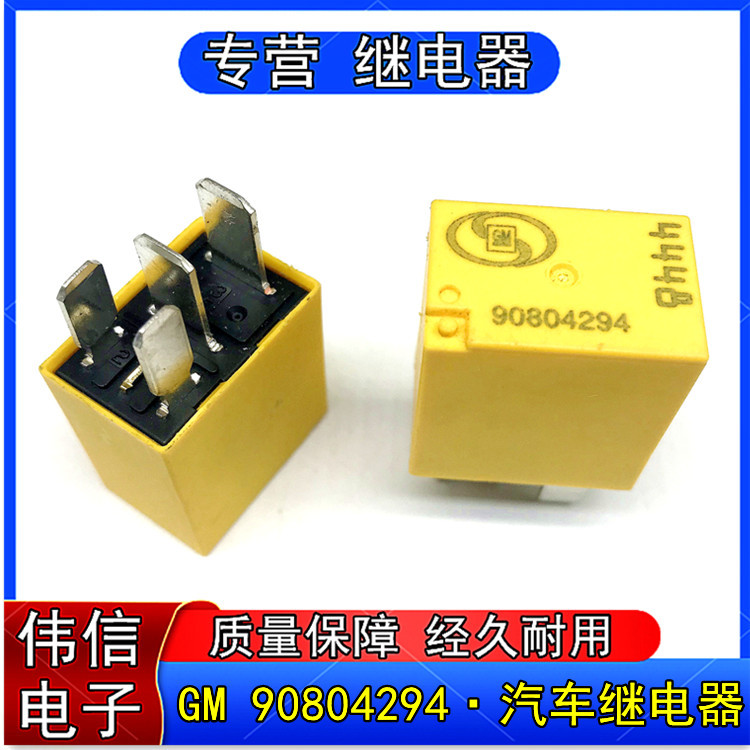 GM 90804294别克新英朗凯悦威朗雪佛兰乐风RV科鲁兹汽车继电器4脚