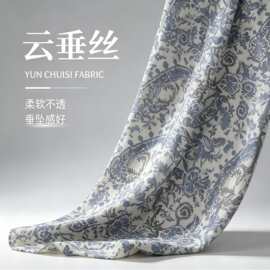 青花瓷印花布料连衣裙服装裤子柔软云垂丝服装新面料【厂家直供】