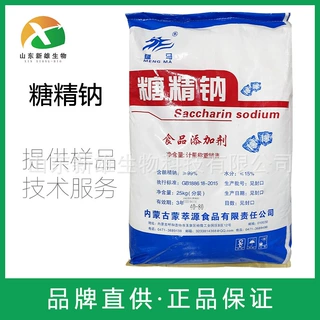 糖精钠 高倍甜味剂糖精钠 水溶性食品添加剂糖精钠