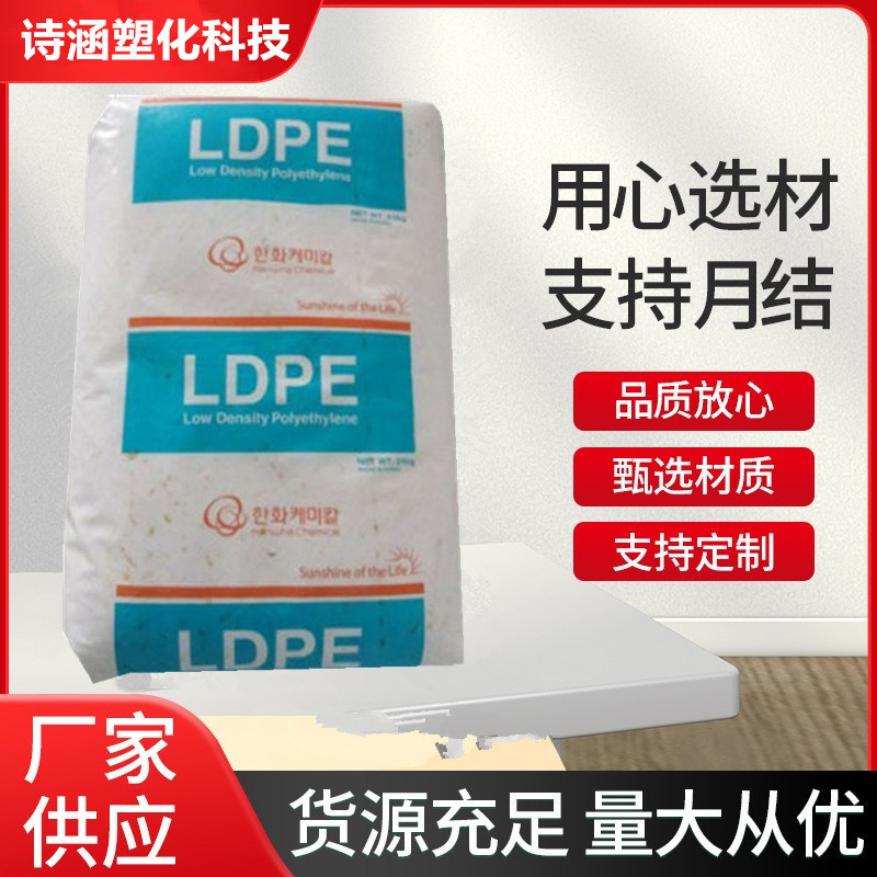 LDPE 5303/韩国韩华 高强度 食品级 薄膜级 包装 聚乙烯原料