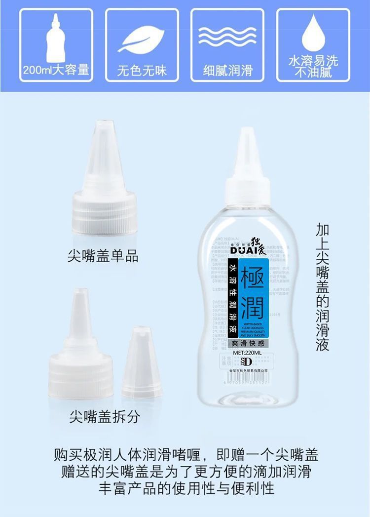 Duoaiji Run Water-Soluble Personal Lubricant 220ml for Couples — detail image 3