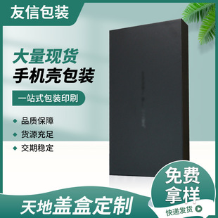 Mobile Phone Case Universal Tiandi Box Black Packaging Box Mobile Phone Leather Case in stock Packaging Tiandi Box