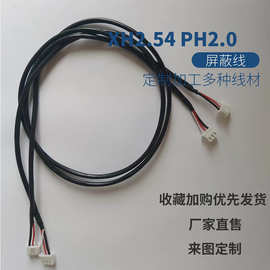 2547多芯屏蔽线 2芯3芯4芯多芯屏蔽线加工ph2.0 xh2.54端子线线束