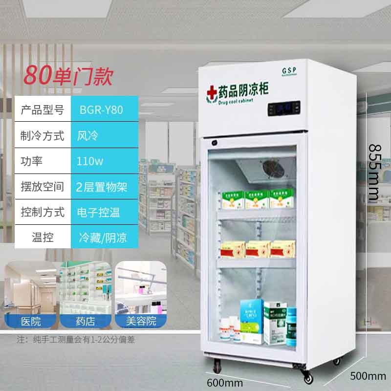 80L 냉각 캐비닛/냉장 캐비닛 [소형 모델]